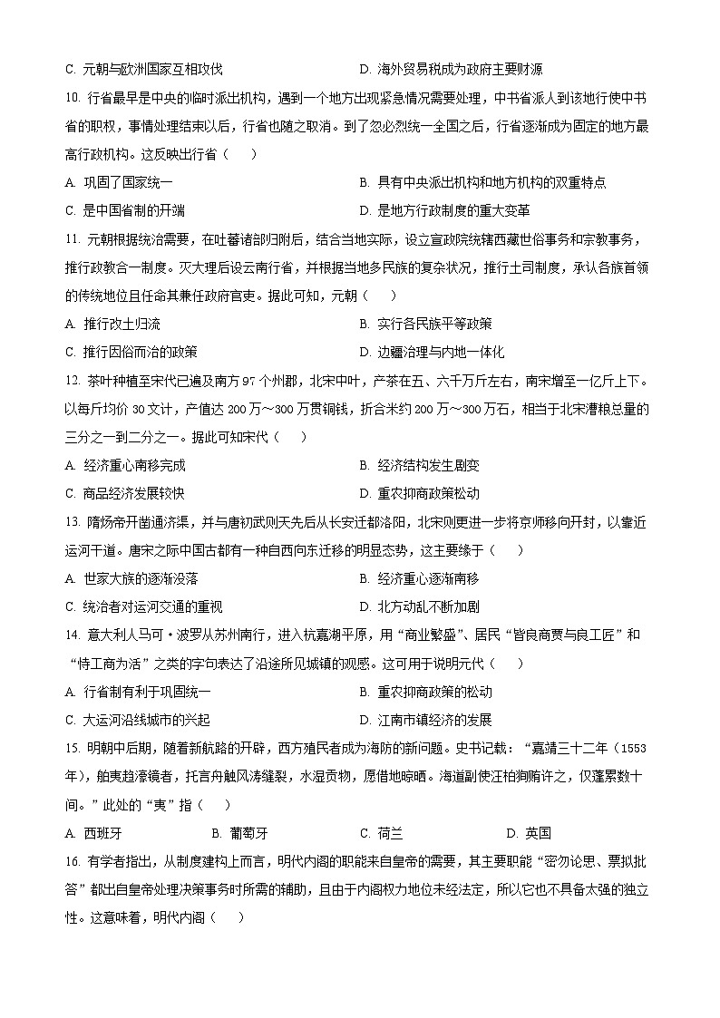 安徽省安庆市桐城中学2023-2024学年高一上学期第二次教学质量检测历史试卷（Word版附解析）03