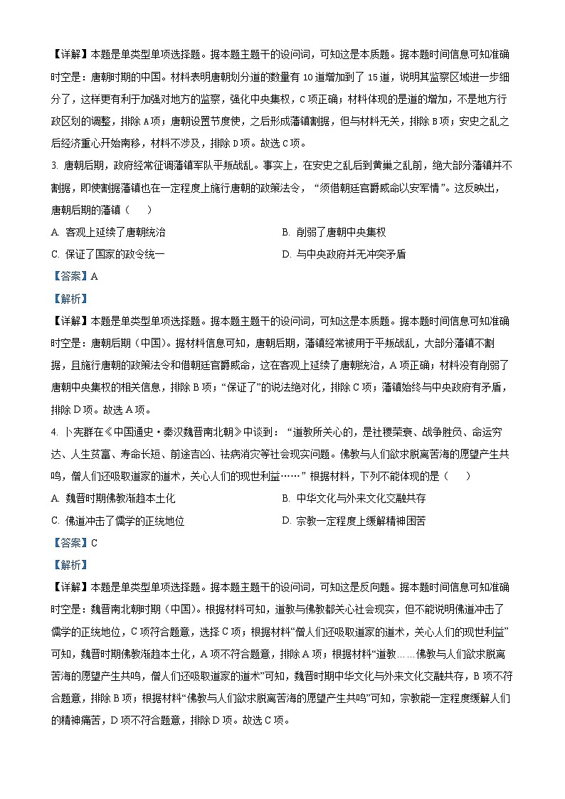 安徽省安庆市桐城中学2023-2024学年高一上学期第二次教学质量检测历史试卷（Word版附解析）02