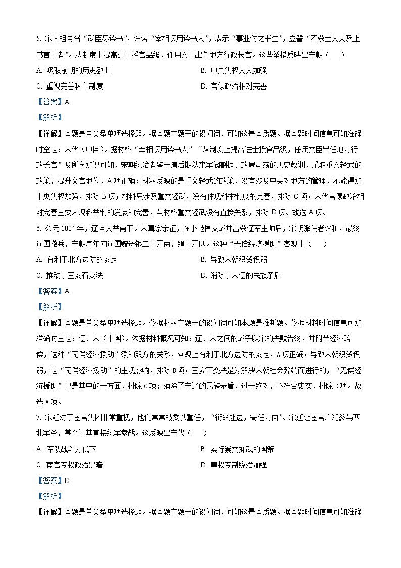 安徽省安庆市桐城中学2023-2024学年高一上学期第二次教学质量检测历史试卷（Word版附解析）03