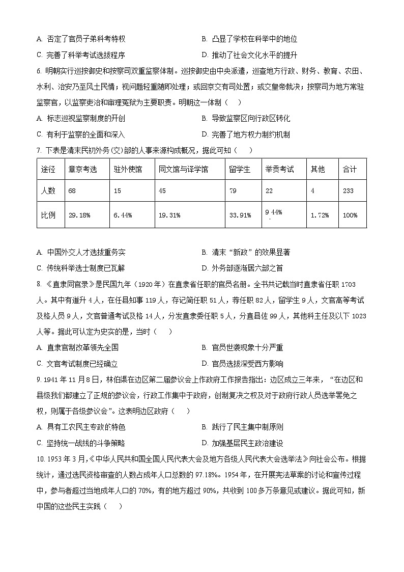 安徽省安庆市桐城中学2023-2024学年高二上学期第二次教学质量检测历史试卷（Word版附解析）02