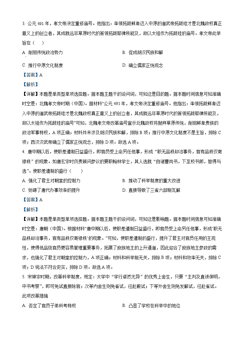 安徽省安庆市桐城中学2023-2024学年高二上学期第二次教学质量检测历史试卷（Word版附解析）02