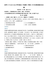 安徽省蚌埠第二中学2023-2024学年高二下学期3月月考历史试卷（Word版附解析）