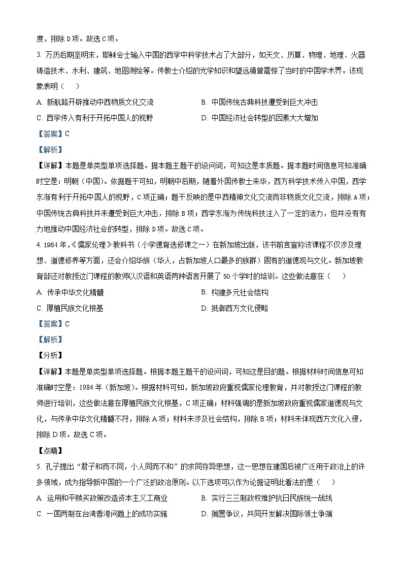 安徽省蚌埠第二中学2023-2024学年高二下学期3月月考历史试卷（Word版附解析）02