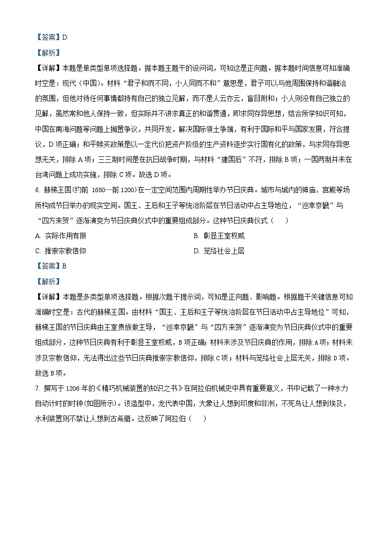 安徽省蚌埠第二中学2023-2024学年高二下学期3月月考历史试卷（Word版附解析）03