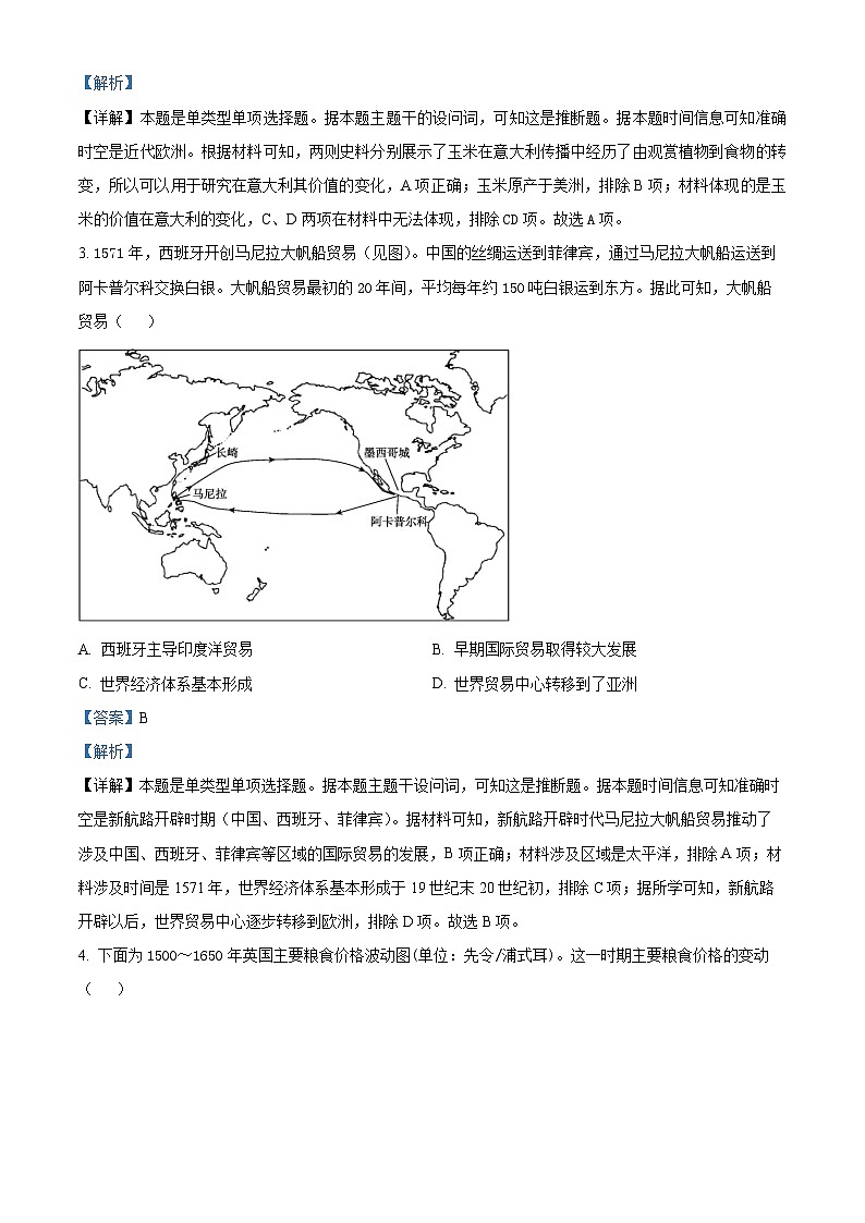 安徽省滁州中学2023-2024学年高一下学期第一次综合检测历史试题 Word版含解析第2页