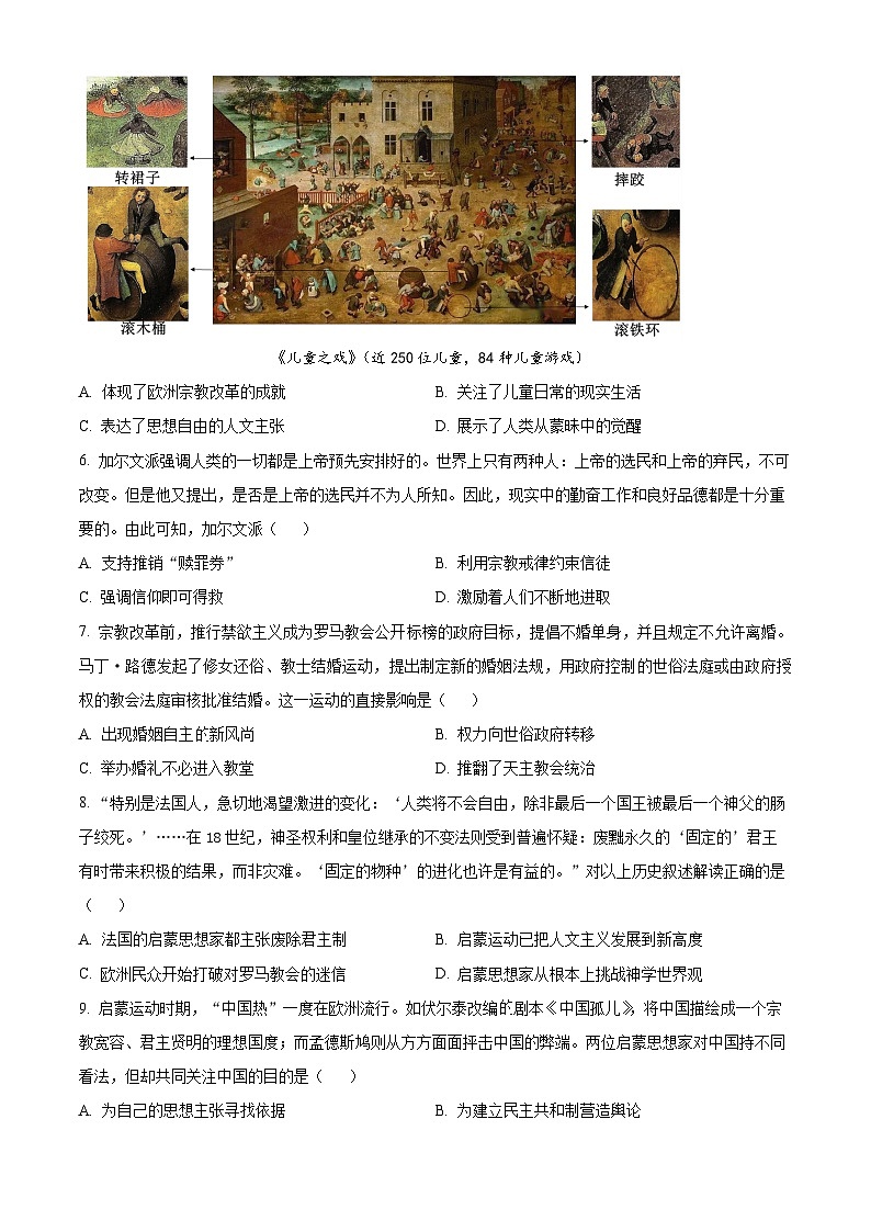 安徽省滁州中学2023-2024学年高一下学期第一次综合检测历史试题 Word版无答案第3页