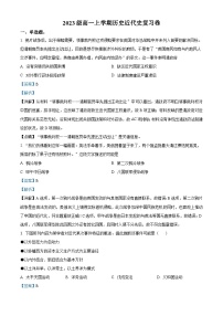 安徽省合肥市第六中学2023-2024学年高一上学期期末历史复习试卷（Word版附解析）