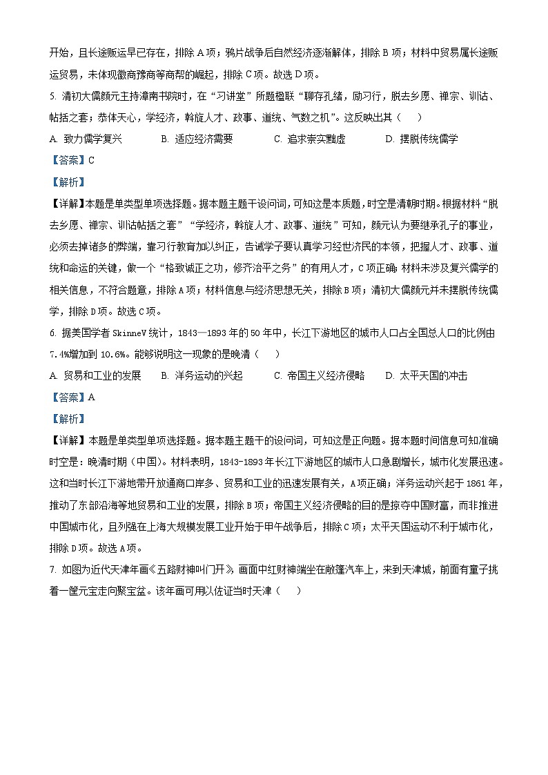 安徽省示范高中皖北协作区2024届高三下学期3月联考历史试卷（Word版附解析）03
