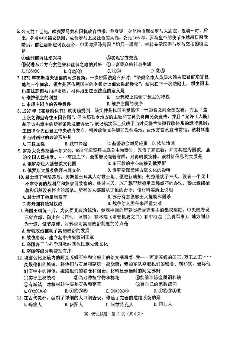 河南省驻马店市环际大联考“逐梦计划”2023-2024学年高一下学期3月月考历史试卷（PDF版附解析）第2页