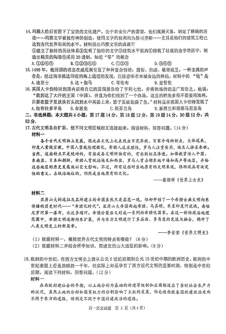 河南省驻马店市环际大联考“逐梦计划”2023-2024学年高一下学期3月月考历史试卷（PDF版附解析）第3页
