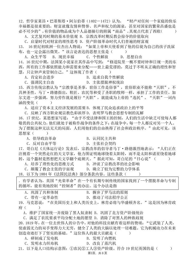 山东省滕州市第一中学2023_2024学年高一下学期3月月考历史试卷03