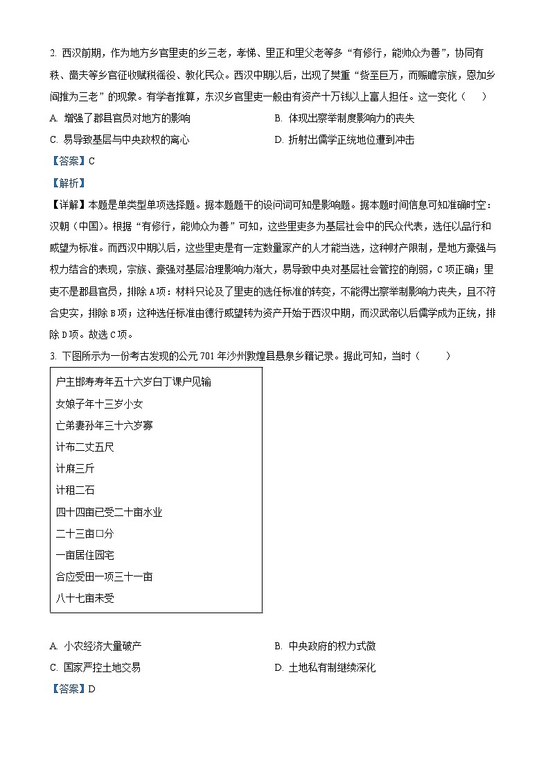 精品解析：江西省部分地区2024届高三下学期3月月考历史试题（解析版）第2页