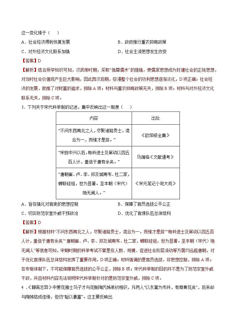 2024年高考历史考前信息必刷卷05（安徽专用） Word版含解析第2页