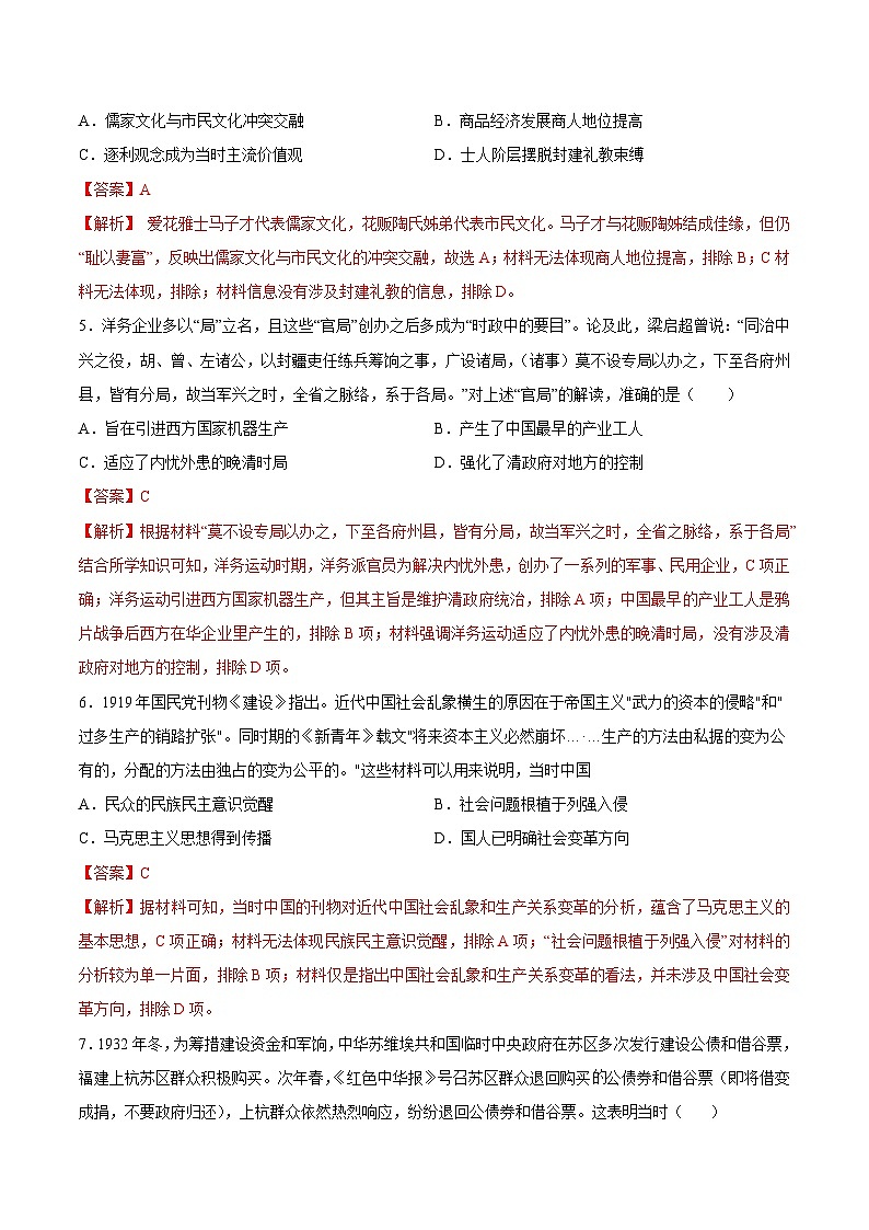 2024年高考历史考前信息必刷卷05（安徽专用） Word版含解析第3页