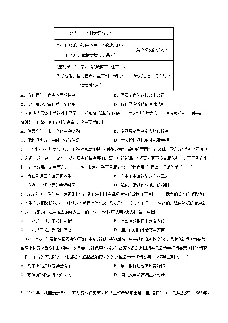 2024年高考历史考前信息必刷卷05（安徽专用） Word版无答案第2页