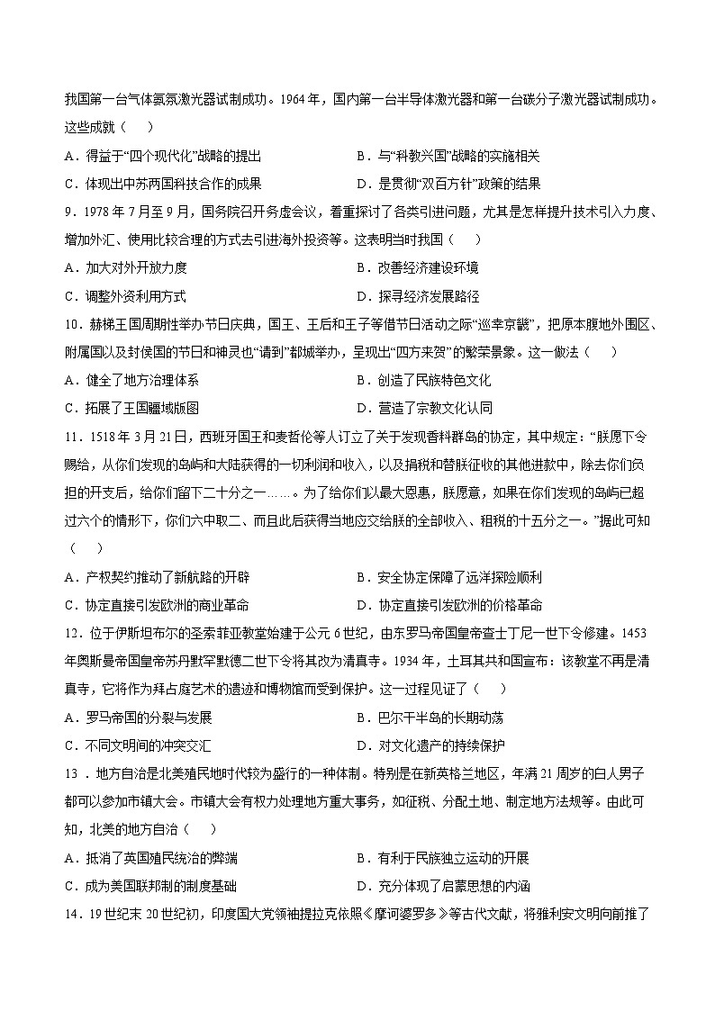 2024年高考历史考前信息必刷卷05（安徽专用） Word版无答案第3页