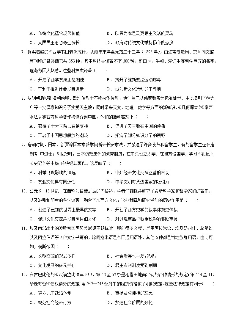 甘肃省白银市第九中学2023-2024学年高二下学期第一次月考历史试题02
