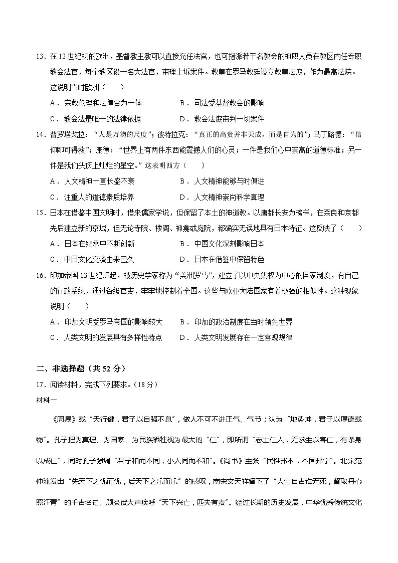 甘肃省白银市第九中学2023-2024学年高二下学期第一次月考历史试题03