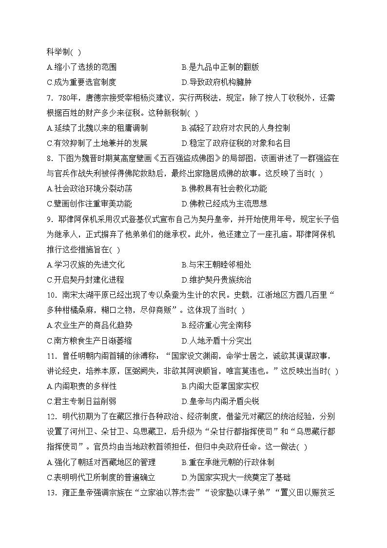 赤峰第四中学2023-2024学年高一上学期12月月考历史试卷(含答案)02