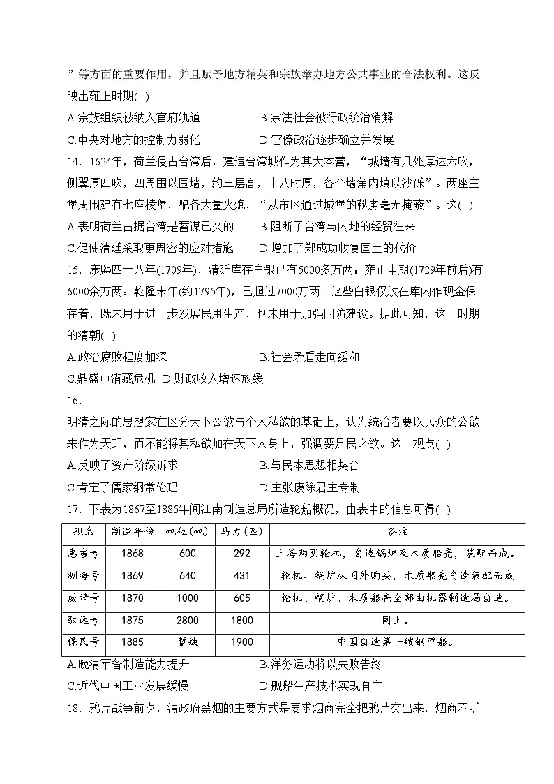 赤峰第四中学2023-2024学年高一上学期12月月考历史试卷(含答案)03