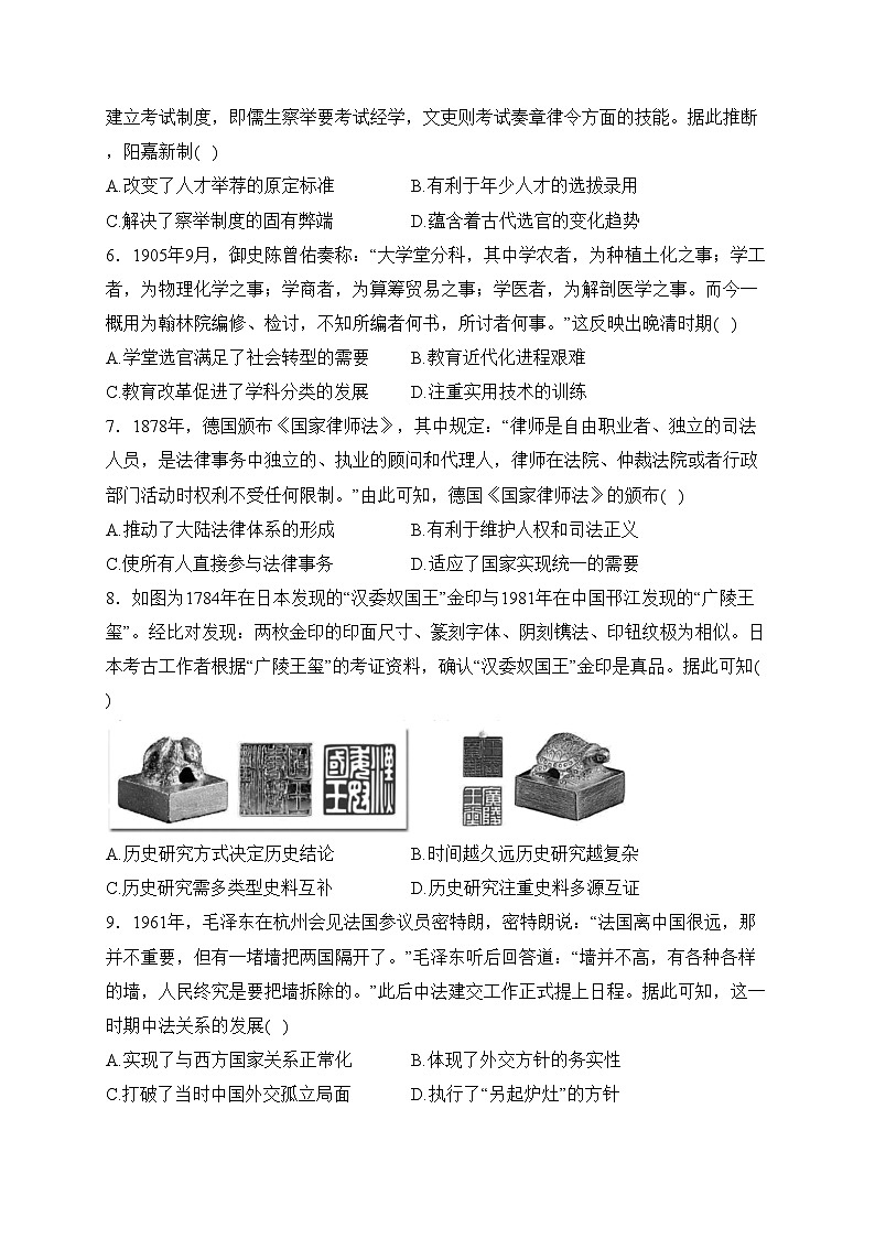 达州外国语学校2023-2024学年高二上学期12月月考历史试卷(含答案)第2页