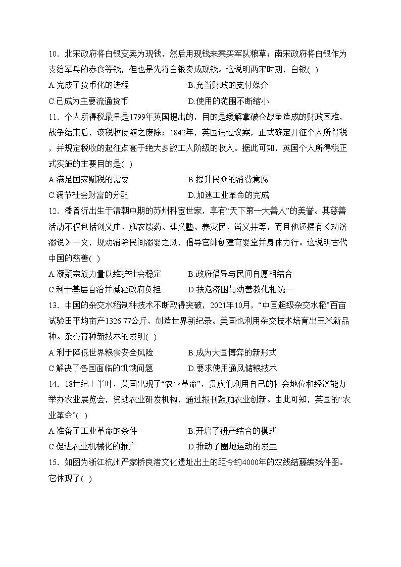 达州外国语学校2023-2024学年高二上学期12月月考历史试卷(含答案)第3页