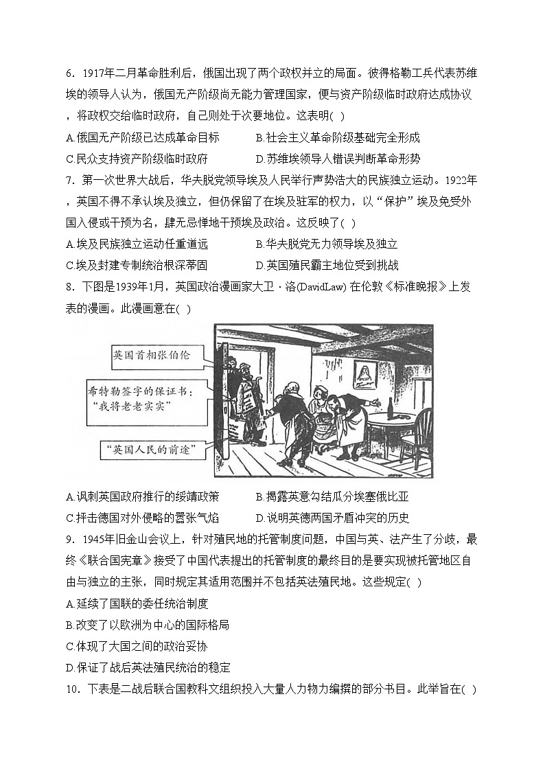 福建省龙岩市2023-2024学年高二上学期1月期末教学质量检查历史试卷(含答案)第2页
