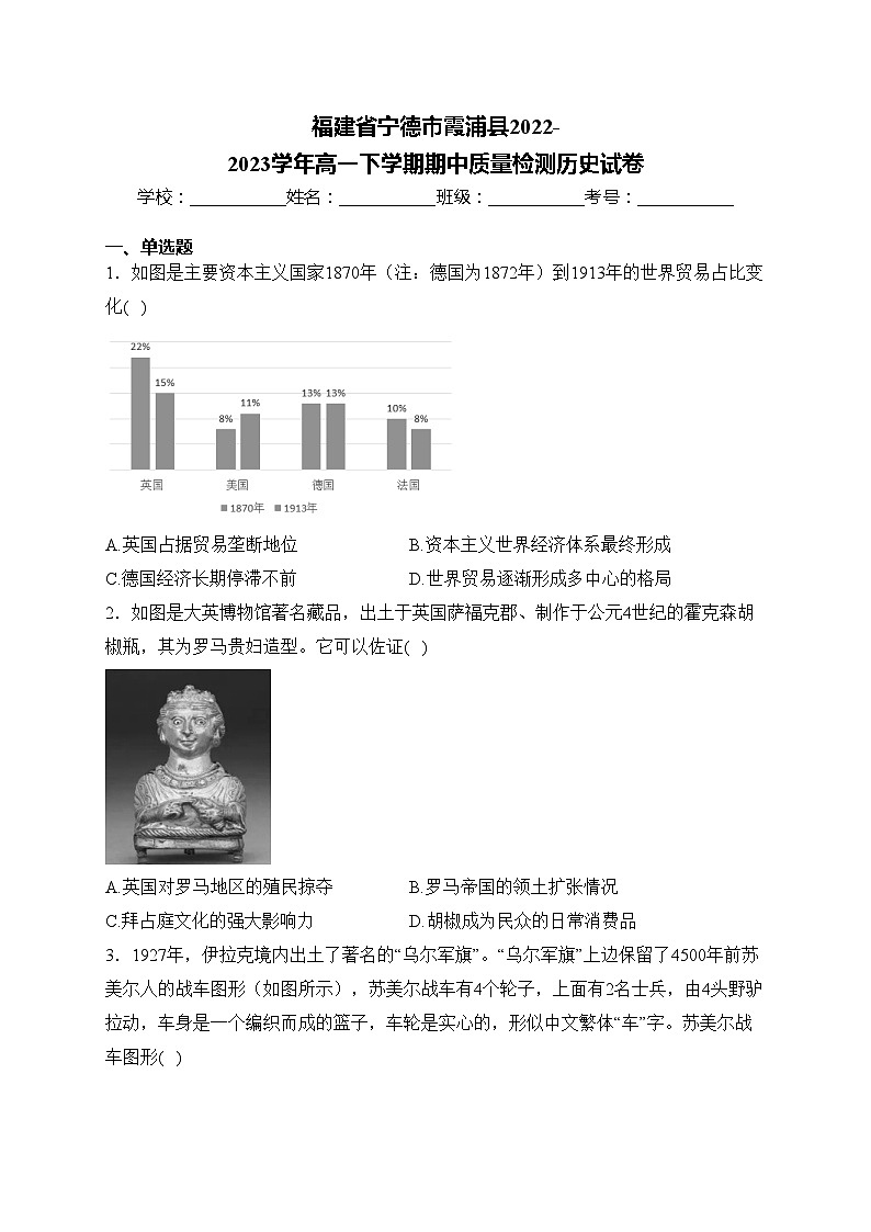 福建省宁德市霞浦县2022-2023学年高一下学期期中质量检测历史试卷(含答案)第1页