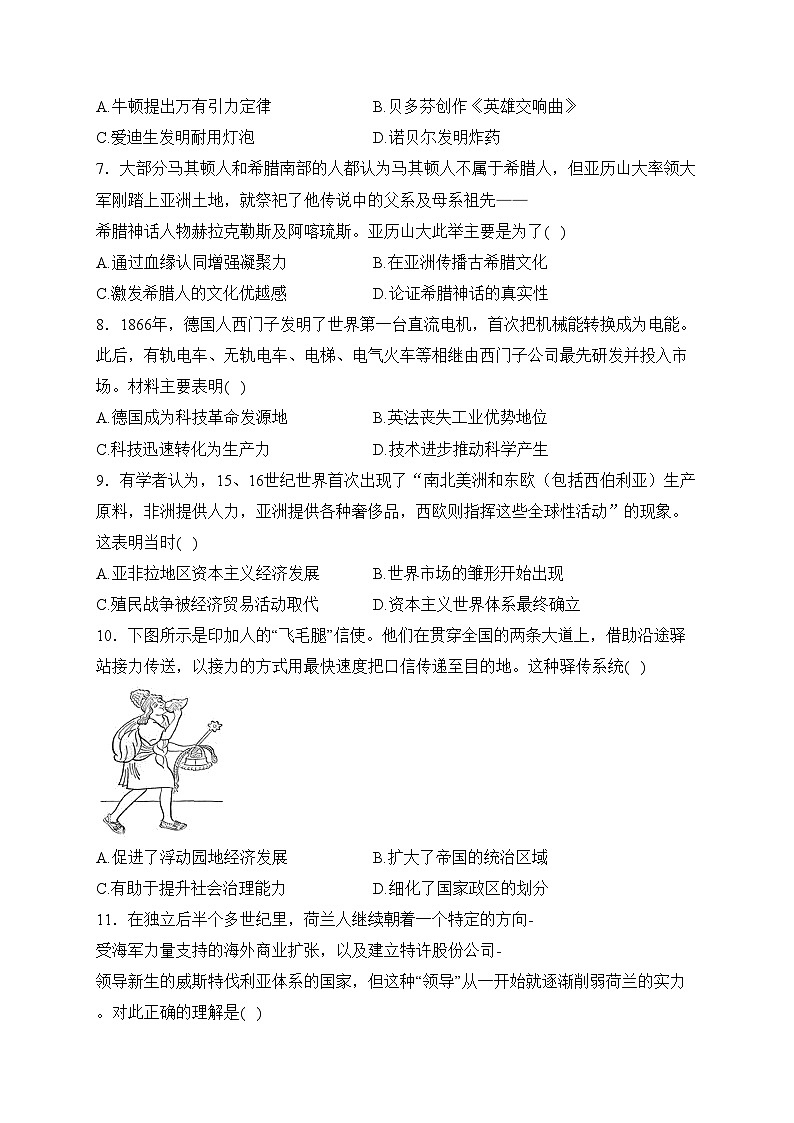 福建省宁德市霞浦县2022-2023学年高一下学期期中质量检测历史试卷(含答案)第3页