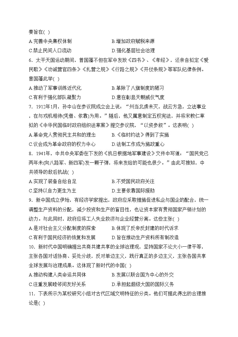 甘肃省2024届高三上学期1月阶段调考历史试卷(含答案)第2页