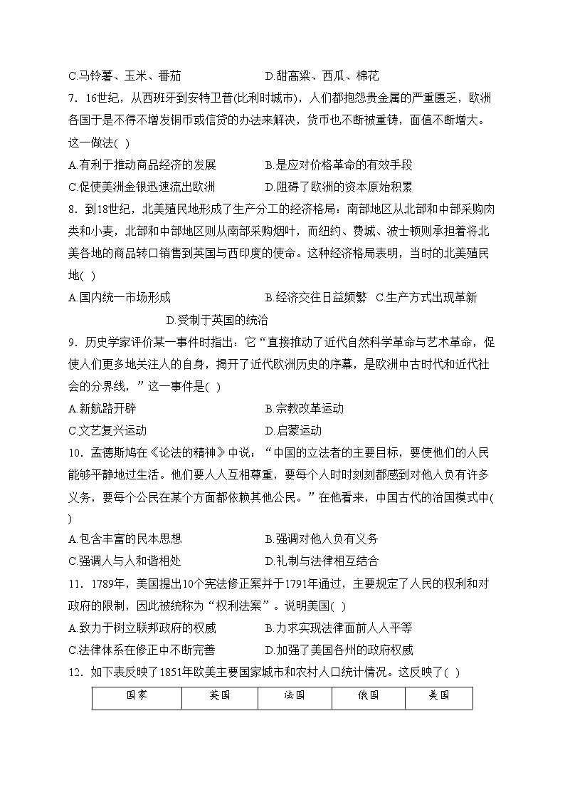 广西省玉林市北流市四校2022-2023学年高一下学期期中联考质量评价检测历史试卷(含答案)第2页