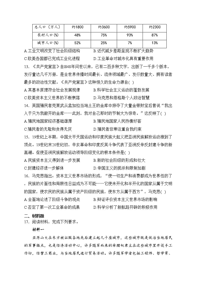 广西省玉林市北流市四校2022-2023学年高一下学期期中联考质量评价检测历史试卷(含答案)第3页