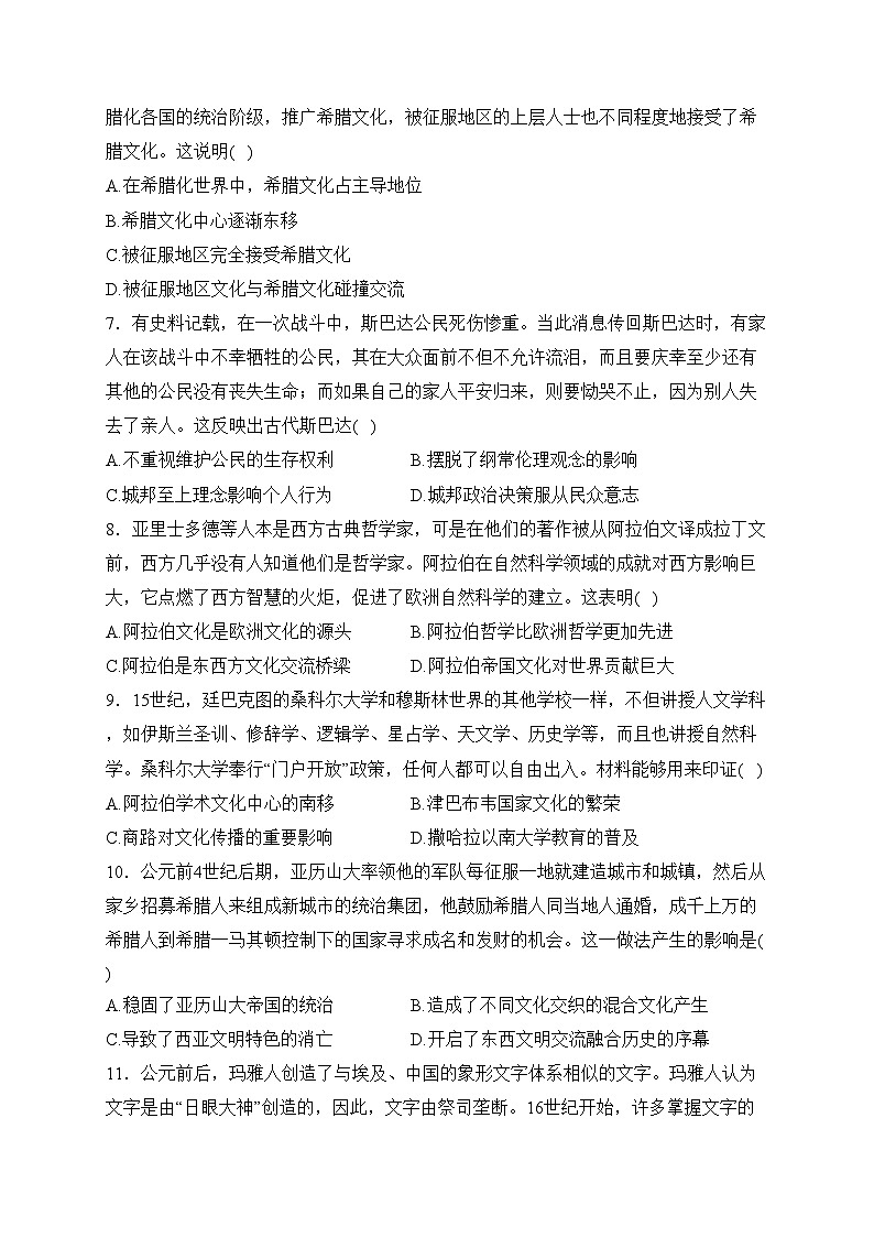 河南省开封市五县联考2023-2024学年高一下学期3月月考历史试卷(含答案)02