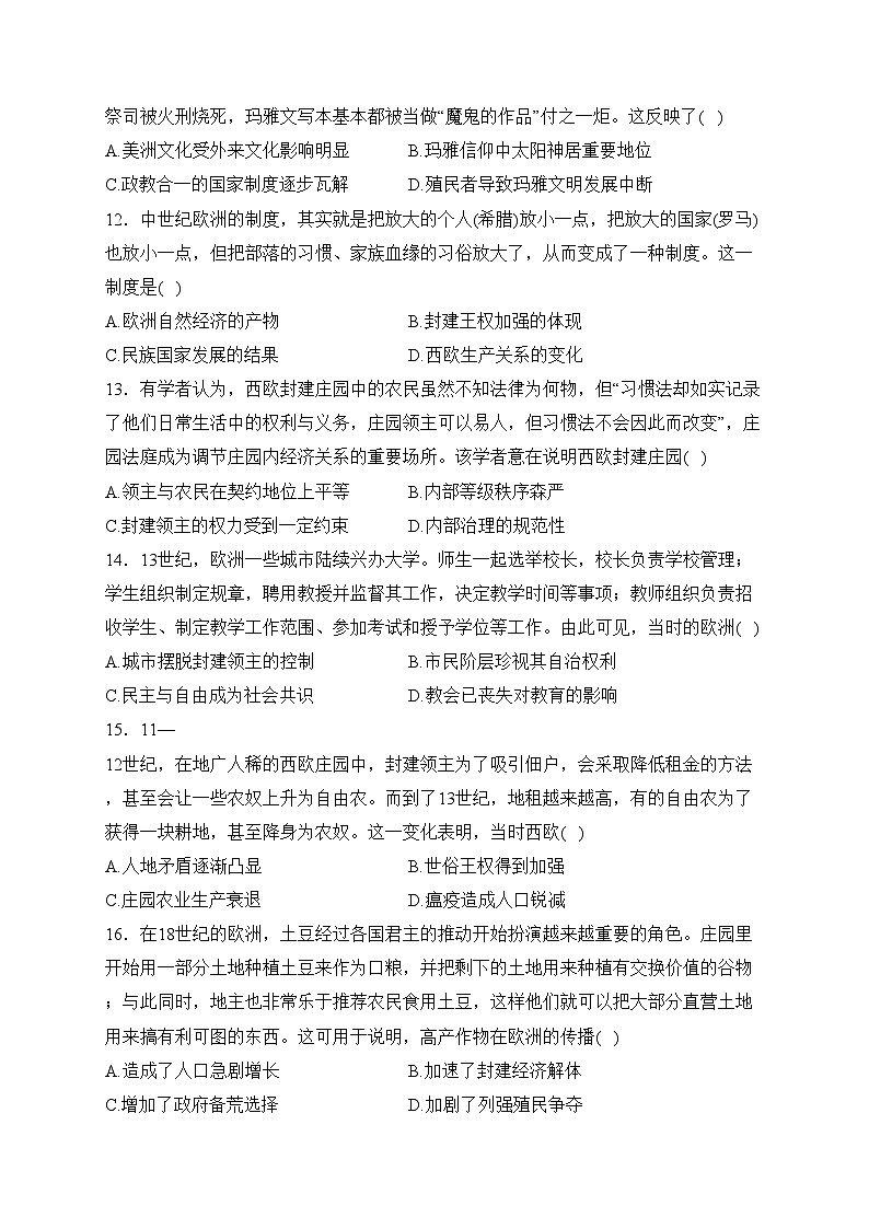 河南省开封市五县联考2023-2024学年高一下学期3月月考历史试卷(含答案)03