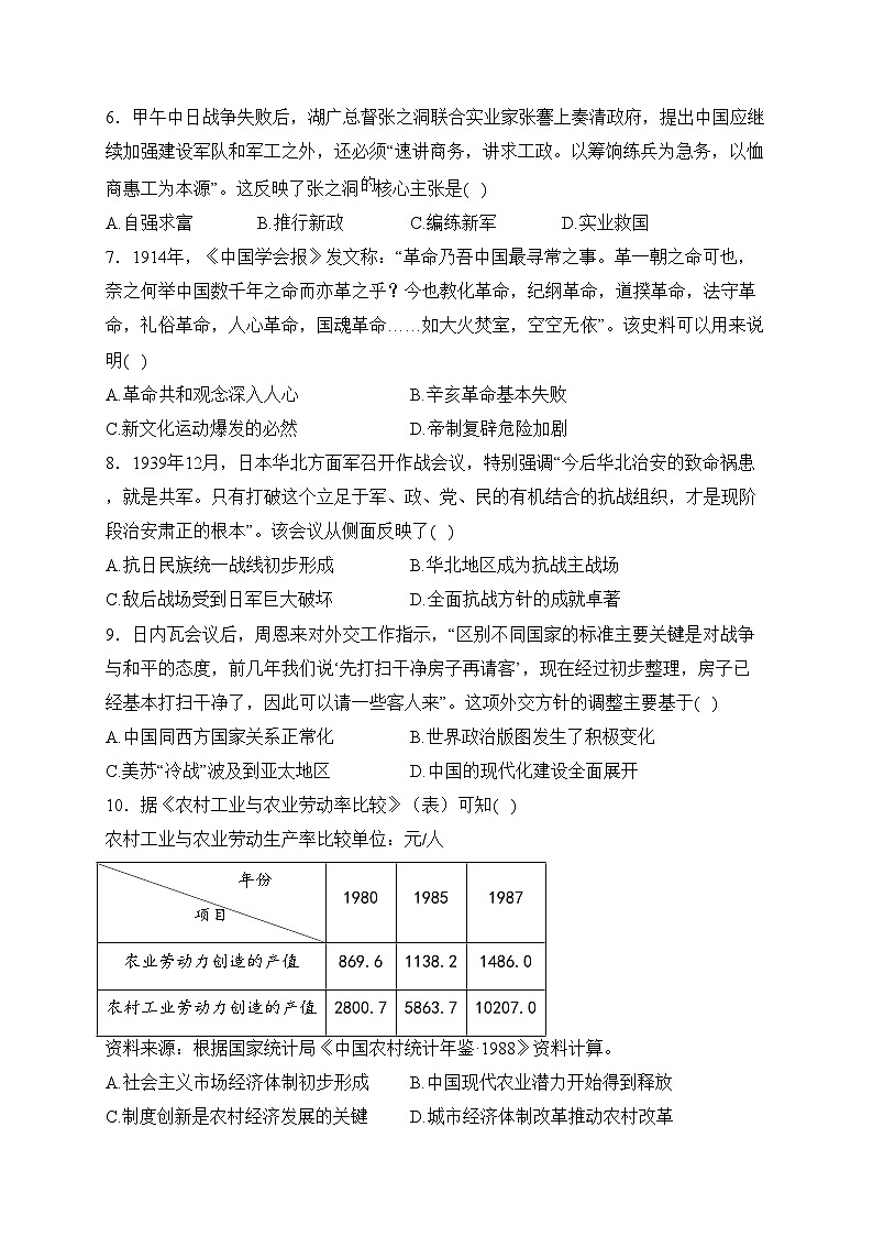 湖北省十一校2024届高三下学期第二次联考历史试卷(含答案)第2页