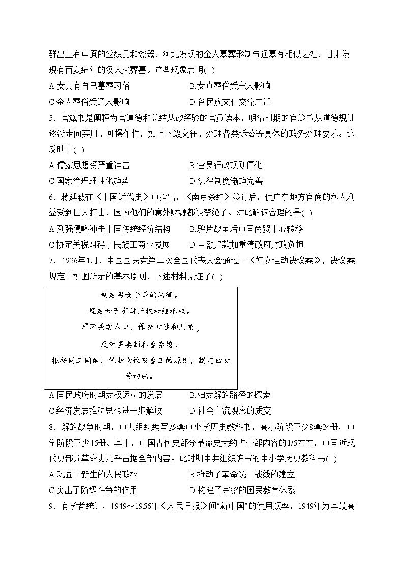 湖北省武汉市黄陂区部分学校2023-2024学年高二下学期3月月考历史试卷(含答案)第2页