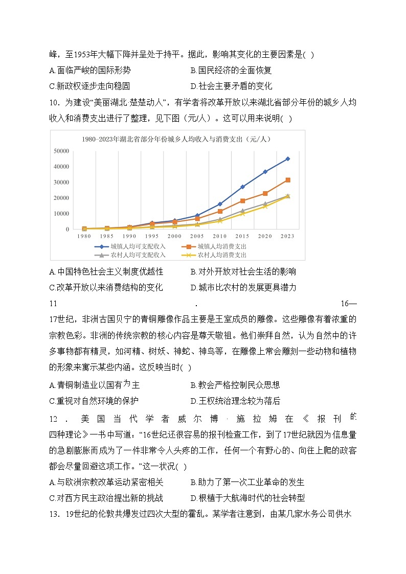 湖北省武汉市黄陂区部分学校2023-2024学年高二下学期3月月考历史试卷(含答案)第3页