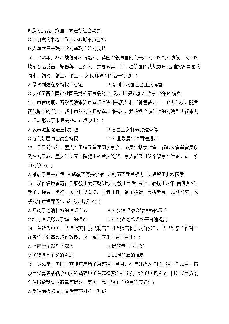 湖南省平江县第一中学2023-2024学年高二下学期开学考试历史试卷(含答案)03