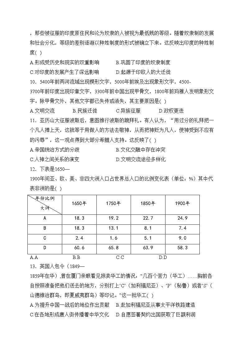 利津县高级中学2023-2024学年高二下学期3月月考历史试卷(含答案)第3页