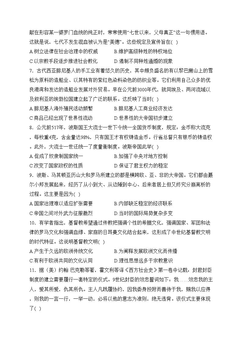 渑池县第二高级中学2023-2024学年高一下学期3月月考历史试卷(含答案)第2页