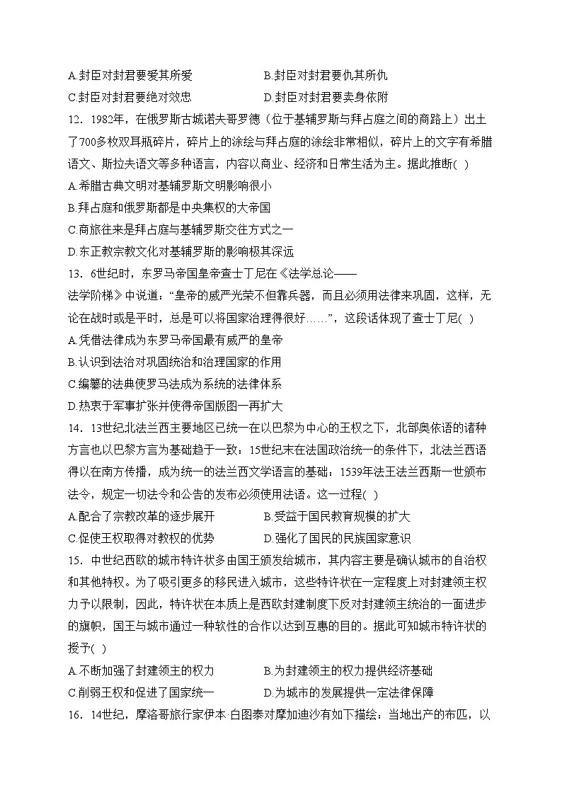 渑池县第二高级中学2023-2024学年高一下学期3月月考历史试卷(含答案)第3页