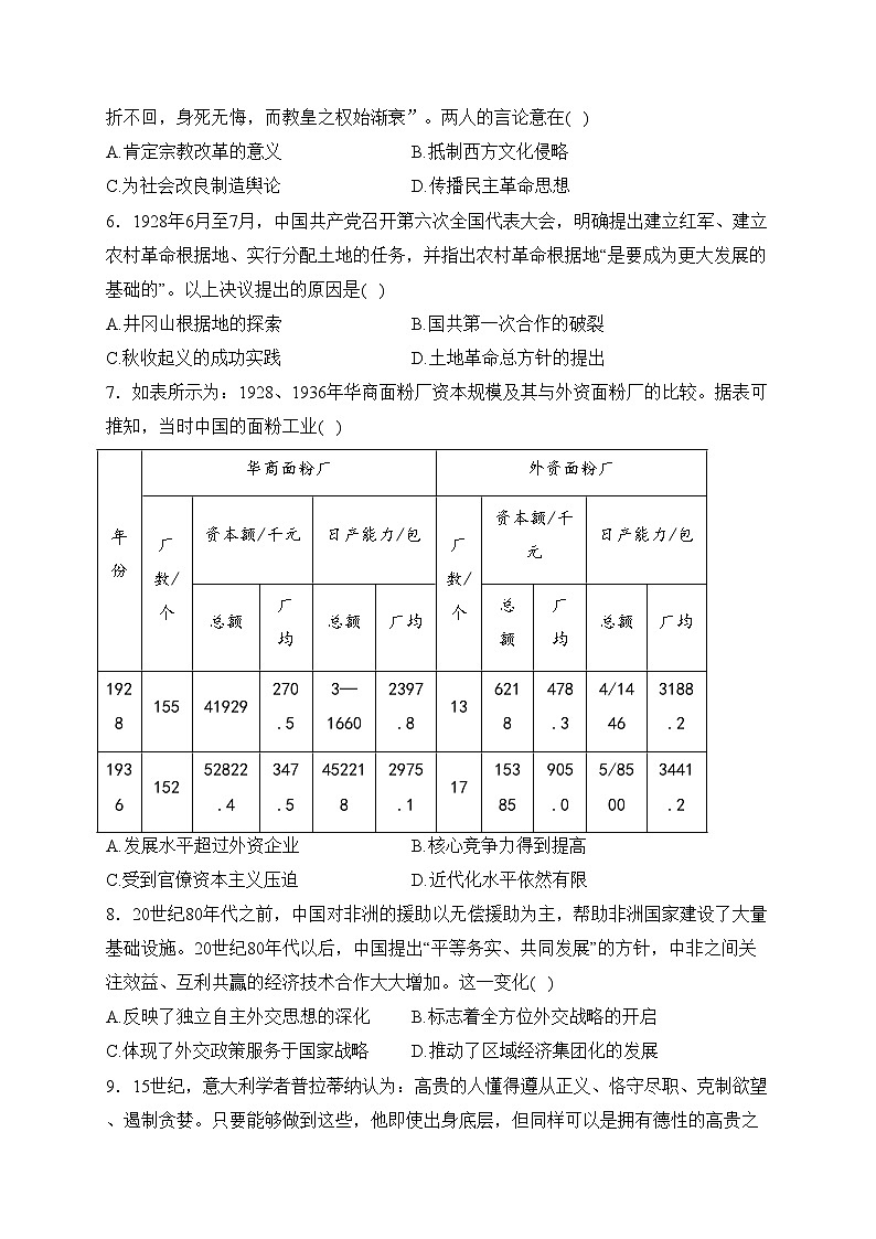 青海省海东市2024届高三下学期一模考试历史试卷(含答案)02