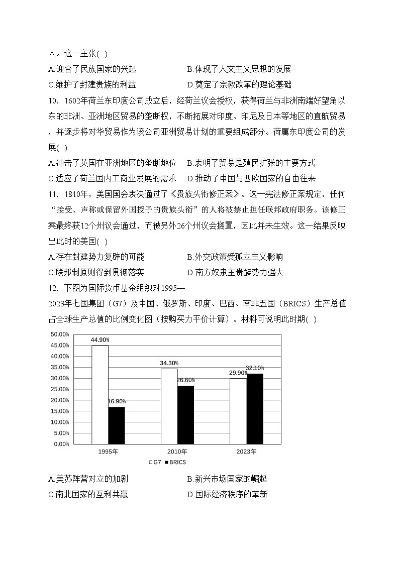 青海省海东市2024届高三下学期一模考试历史试卷(含答案)03