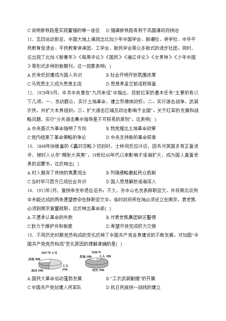 天津市双菱中学2023-2024学年高一上学期12月月考历史试卷(含答案)03