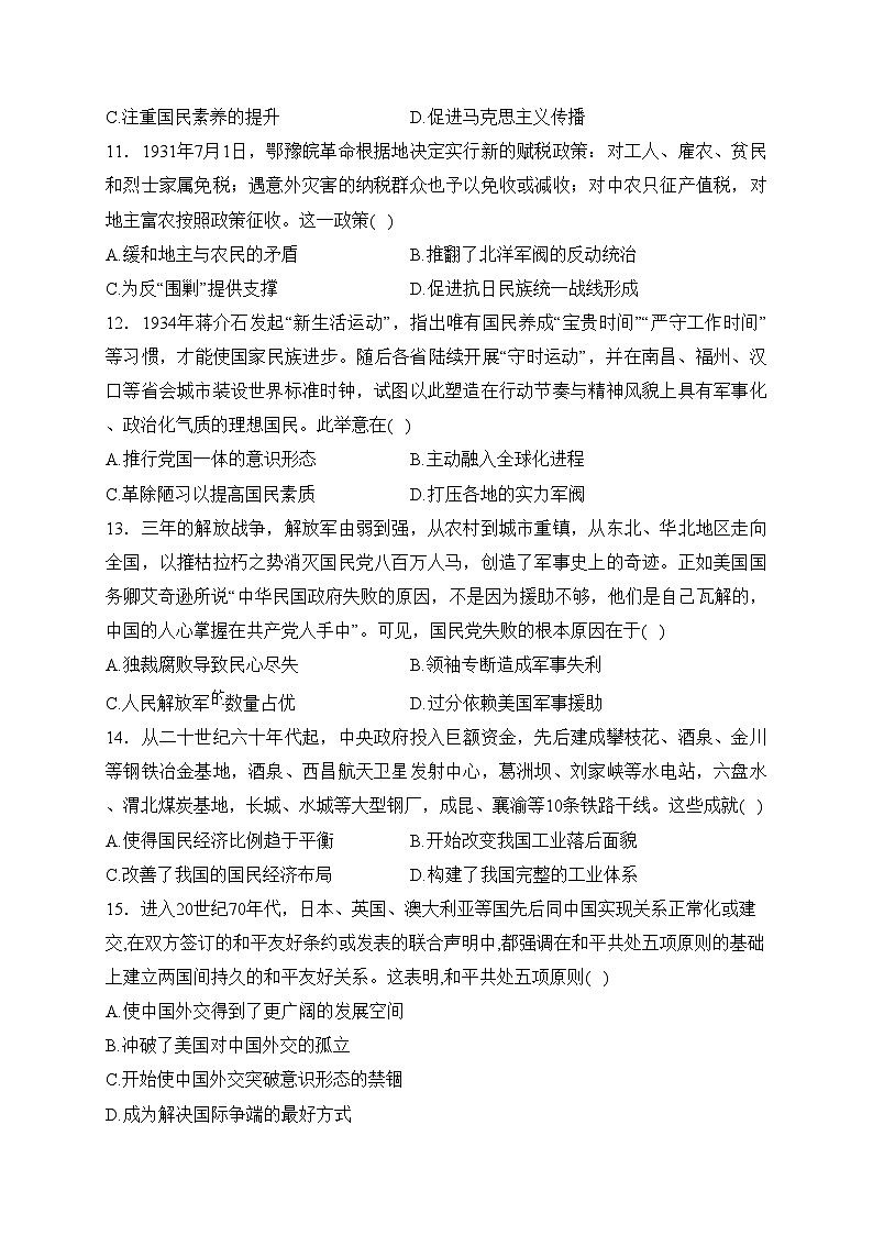 铜梁二中2023-2024学年高一下学期第一次月考历史试卷(含答案)第3页