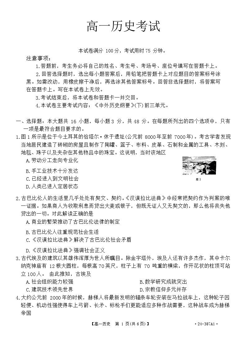 河北省定州市第二中学2023-2024学年高一下学期3月月考历史试题第1页
