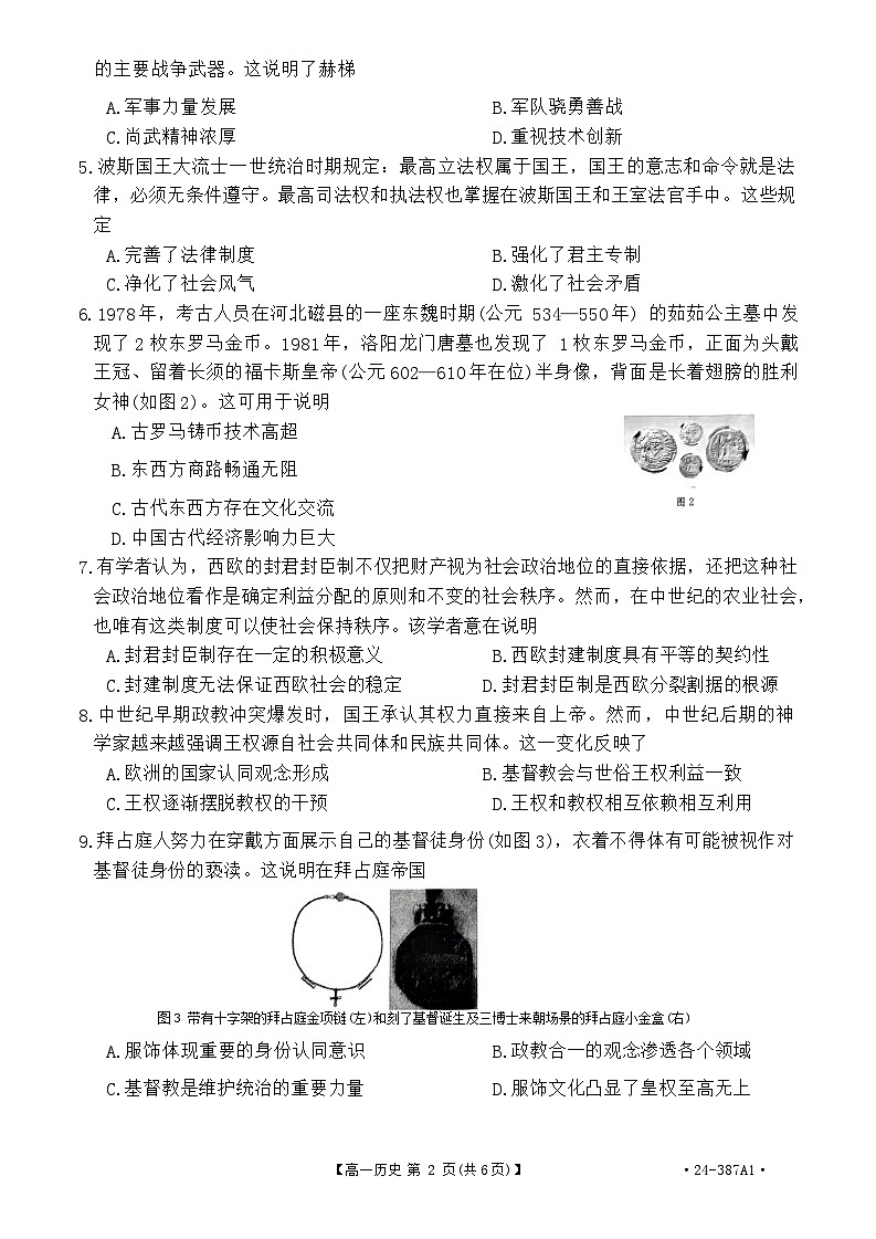 河北省定州市第二中学2023-2024学年高一下学期3月月考历史试题第2页