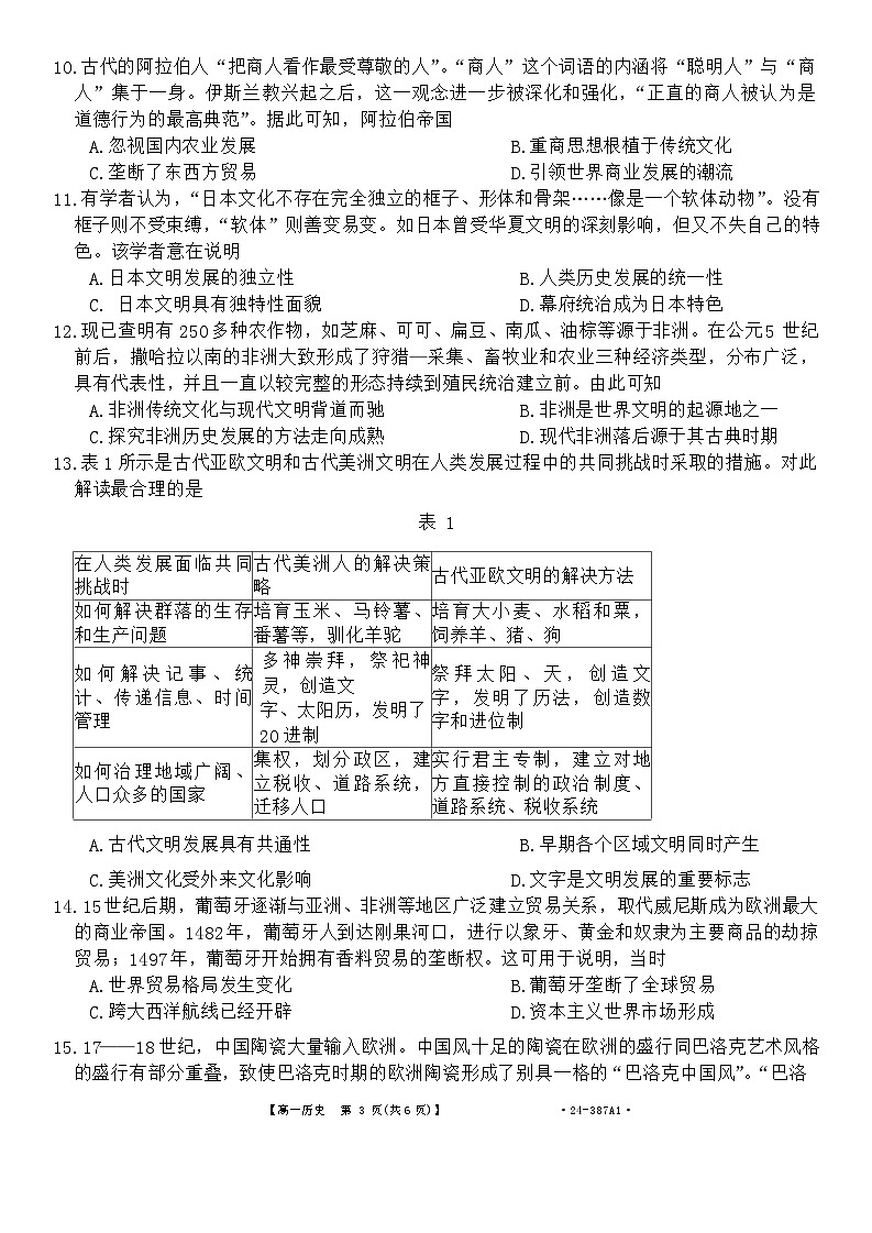 河北省定州市第二中学2023-2024学年高一下学期3月月考历史试题第3页