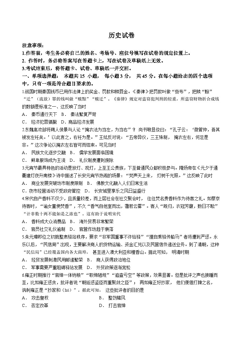 重庆市2023-2024学年高三下学期3月抽样统测考试历史试卷第1页