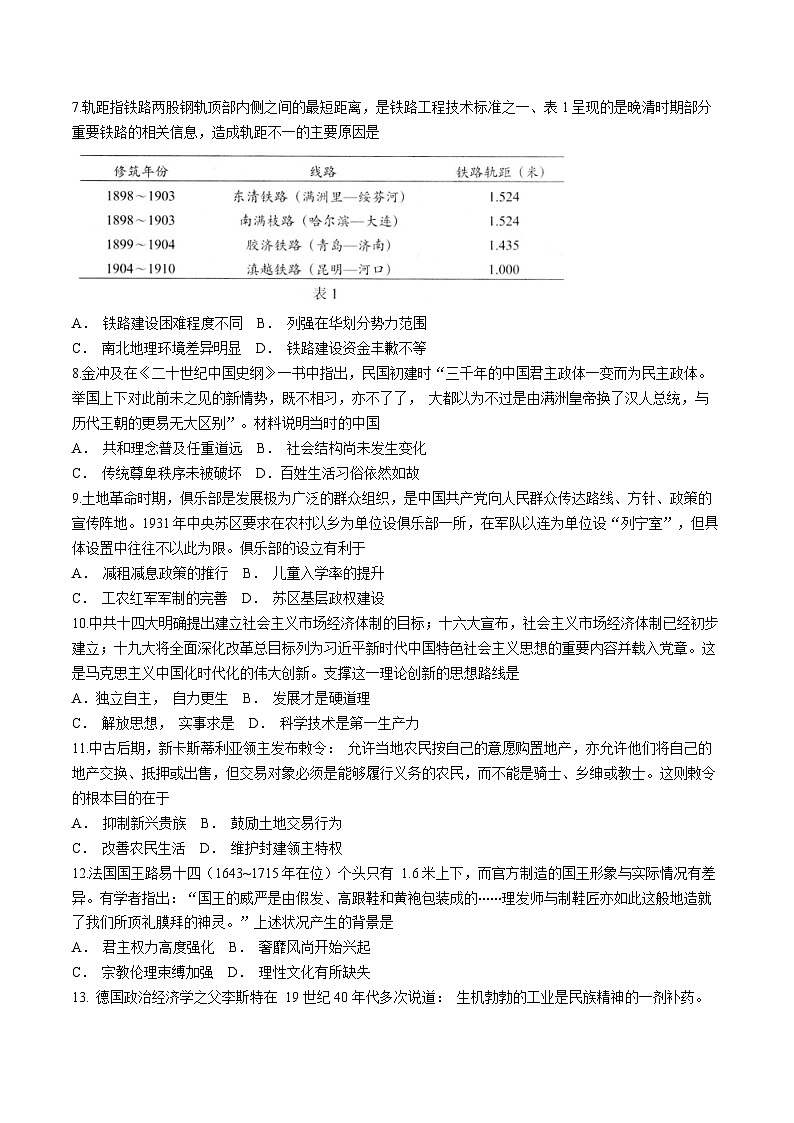 重庆市2023-2024学年高三下学期3月抽样统测考试历史试卷第2页